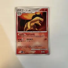 ポケモンカード バクフーン・マグマラシ・ヒノアラシ 3枚セット