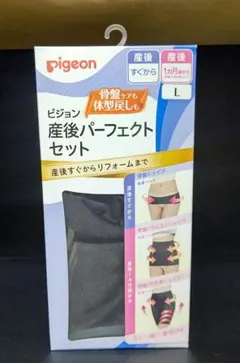 pigeon 骨盤サポート パーフェクトセット 3点 Lサイズ