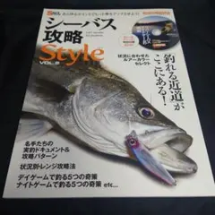 シーバス攻略Style VOL.2