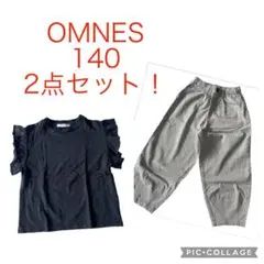 超美品！OMNES kids カットソー＆パンツ　2点セット！140