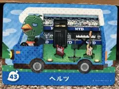 あつまれどうぶつの森 amiiboカード ヘルツ