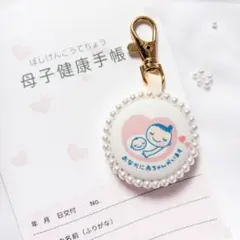 両面マタニティマーク マタニティキーホルダー お腹に赤ちゃんがいます