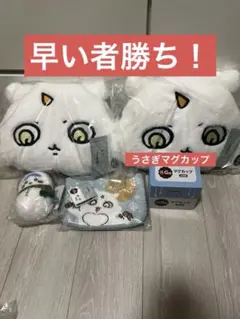 値下げ！ちいかわ　エニマイくじ　セット売り