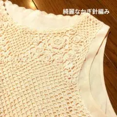 ★クロシェ編み ・ビーズ★ノースリーブ トップス★ アイボリー★