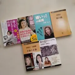 中野信子 新書セット シャーデンフロイデ/毒親/脳の闇