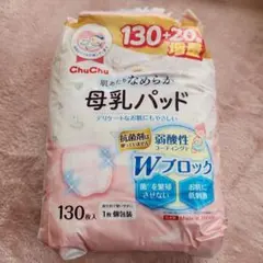 ChuChu 母乳パッド 130枚+20枚増量