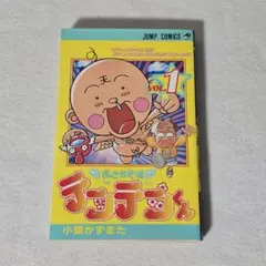 週刊少年ジャンプ 1998年41号 花さか天使テンテンくん表紙 アニメ放送記念号 週刊少年ジャンプ 1998年41号 花さか天使テンテンくん表紙 アニメ放送