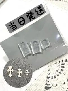 シリコンモールド クロス型 クロムパーツ クロムモールド