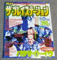 2025年最新】週刊ザプレイステーションの人気アイテム - メルカリ