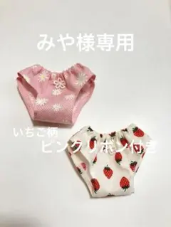 5334)メルちゃんパンツ メルちゃん ソランちゃんパンツ レミンちゃんパンツ