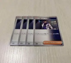 ポケモンカード トレーナーズ サポート フトゥー博士のシナリオ ４枚セット