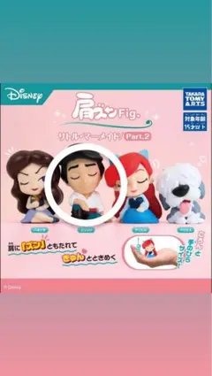 肩ズンFig. リトル・マーメイド/Part.2 エリック ガチャガチャ