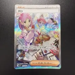 タロ SAR スカーレット&バイオレット 拡張パック ステラミラクル キラ