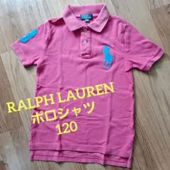 キッズ　Ralph Lauren ポロシャツ 120