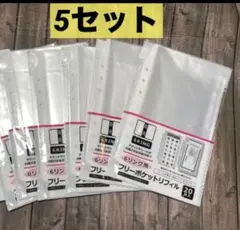 ⭐️セリア　6リング用フリーポケットリフィル 20枚入→5セット　シール入れ