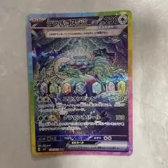 テラパゴスex SAR スカーレット&バイオレット 拡張パック ステラミラクル… テラパゴスex SAR スカーレット&バイオレット 拡張パック ステラ