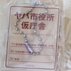 2026年最新】まじめにヤバシティの人気アイテム - メルカリ