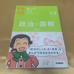 政治・国際