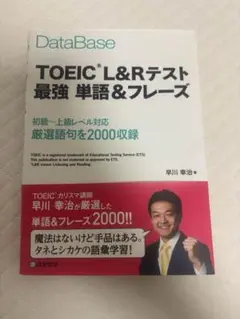 TOEIC L&Rテスト最強単語&フレーズ