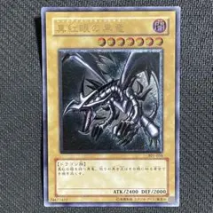 遊戯王　レリーフ　アルティメット　レッドアイズブラックドラゴン　301-056 真紅眼の黒竜【レリーフ】{301-056}《モンスター》