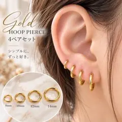 ゴールド フープピアス 4ペアセット 8mm-14mm