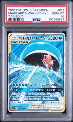 コイキング＆ホエルオーGX RR タッグボルト 019/095 psa10 PSA10】コイキング＆ホエルオーGX RR タッグボルト 019/095 - メルカリ