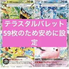 ポケカ　テラスタルバレット　構築済みデッキ　ジムバトル優勝　ポケモンカード