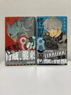 怪獣8号　全巻初版　全巻　初版　ジャンバラ封入　未開封品 怪獣8号 全巻初版｜Yahoo!フリマ（旧PayPayフリマ）