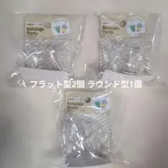 Arrange Parts ラテカップ ベース 3個セット
