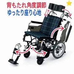 ♿ ゆったり快適な背もたれ角度に調節できる チルト型 車椅子 ノーパンクタイヤのサムネイル