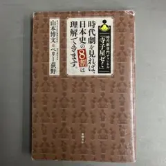 時代劇を見れば、日本史の8割は理解できます。 時代劇専門チャンネル「寺子屋ゼミ」