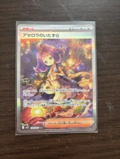 [美品] アセロラのいたずらsar アセロラのいたずら 090/063 SAR メガシンフォニア｜トレファク