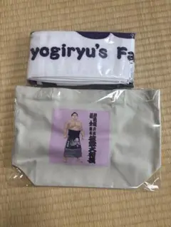 妙義龍断髪式　襲名披露記念品　名前入りタオル/ポーチ