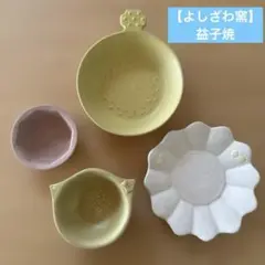 【よしざわ窯】益子焼　器　プレート　まとめ売り