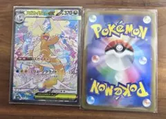 メガカイリュー ex SAR MA メガドリームex ポケモンカード ポケカ