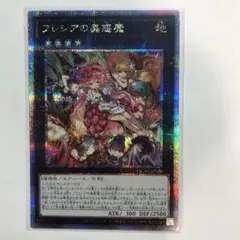 2026年最新】フレシアの蟲惑魔 25thの人気アイテム - メルカリ