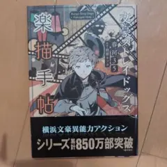 文スト 文豪ストレイドッグス 1-20/楽猫手帖 文スト 文豪ストレイドッグス 1-20/楽猫手帖 Amazon.co.jp: 文豪