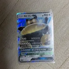 ポケモンカードゲーム カビゴン