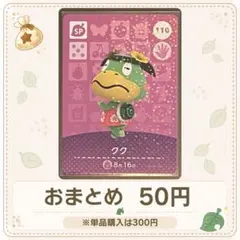 【50円】amiiboカード　クク