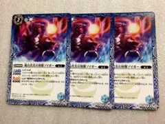 バトスピ BSC24 超古代尖兵怪獣ゾイガー 3枚セット