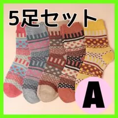 ￤靴下 ソックス レディース 冬用靴下 寒さ対策 5足セット ウール 厚手Ａ
