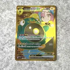 ナンジャモのハラバリー　ex UR 130/100