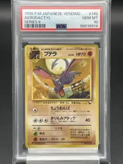 PSA10 プテラ　拡張シート　旧裏　有田満弘　ポケカ　ポケモンカード 2025年最新】プテラ 旧裏の人気アイテム - メルカリ