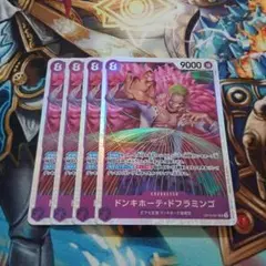 ドンキホーテ・ドフラミンゴ SR 4枚
