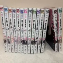 可愛いだけじゃない式守さん1〜13巻 - メルカリ