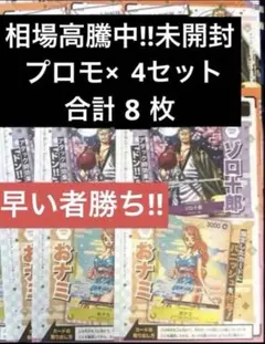 未開封 1セット 4枚 カイドウに挑め 花札 マッチングプロモ ワンピース