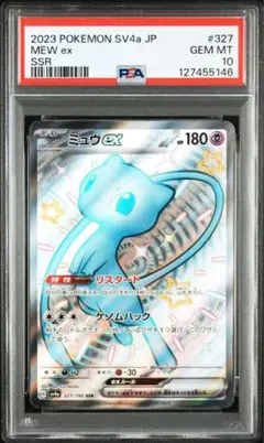 2025年最新】ミュウex SSR psa10の人気アイテム - メルカリ
