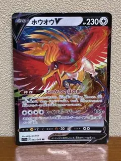 ポケットモンスター ポケモンカード ホウオウV