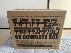 デッドデッドデーモンズデデデデデストラクション DX COMPLETE BOX