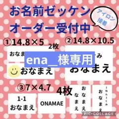お名前ゼッケン　オーダー受付中